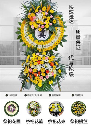 山东济宁微山县南阳镇王苏白村花圈代送